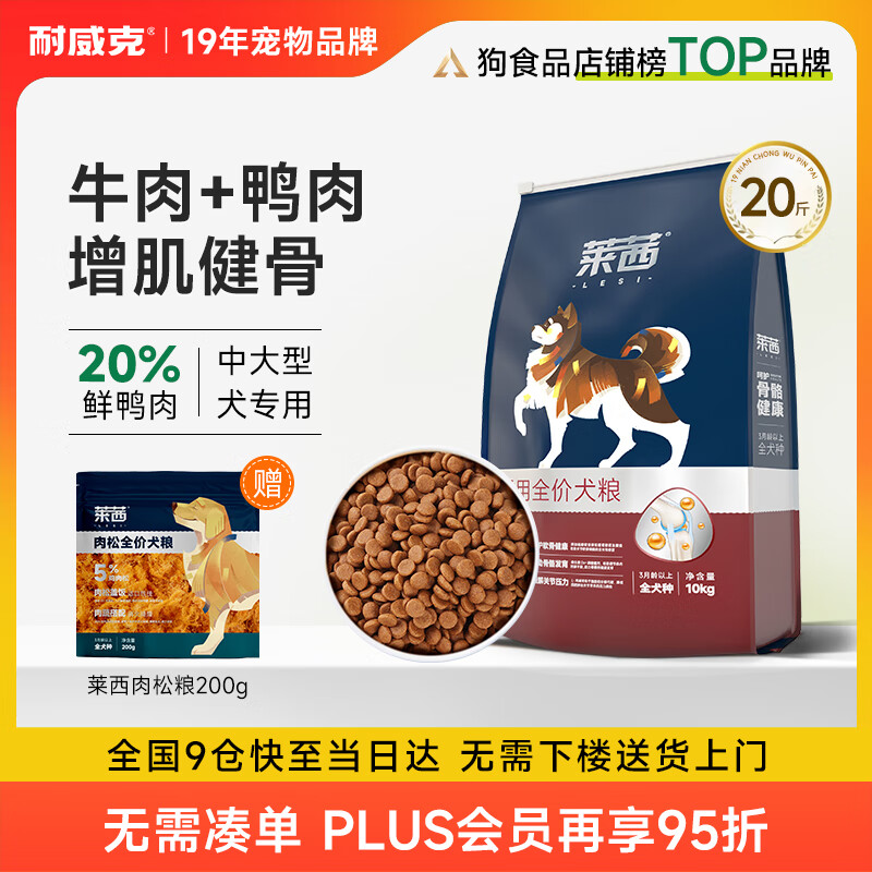 耐威克 莱茜狗粮狗干粮小型犬中大型犬成幼犬通用狗粮牛肉味10kg