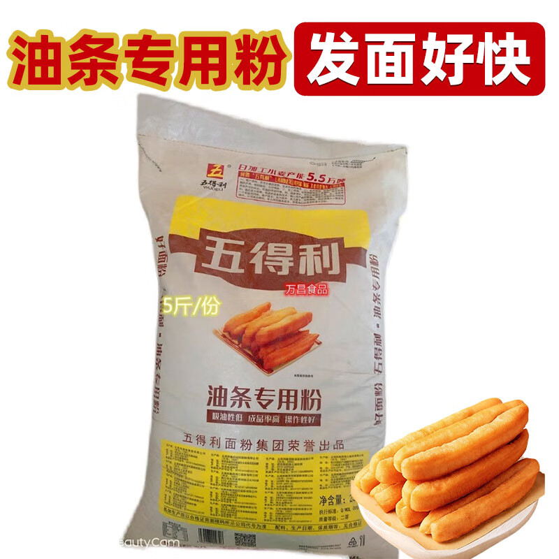 五得利专用油条粉糕点2.5kg面粉油炸5斤散称油条油炸