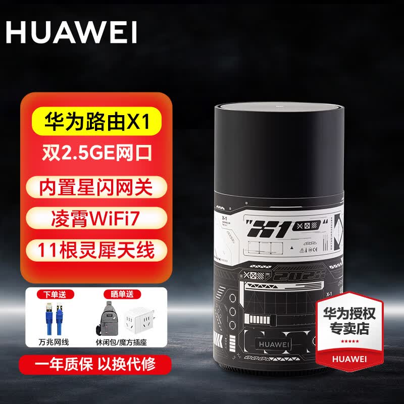 华为路由器X1/X1Pro家用无线WiFi7星闪网关千兆穿墙王灵犀天线信号放大增强器5G双频家长全屋电竞 华为路由器X1+美学增值专属贴纸 内置星闪网关+灵犀天线+游戏加速