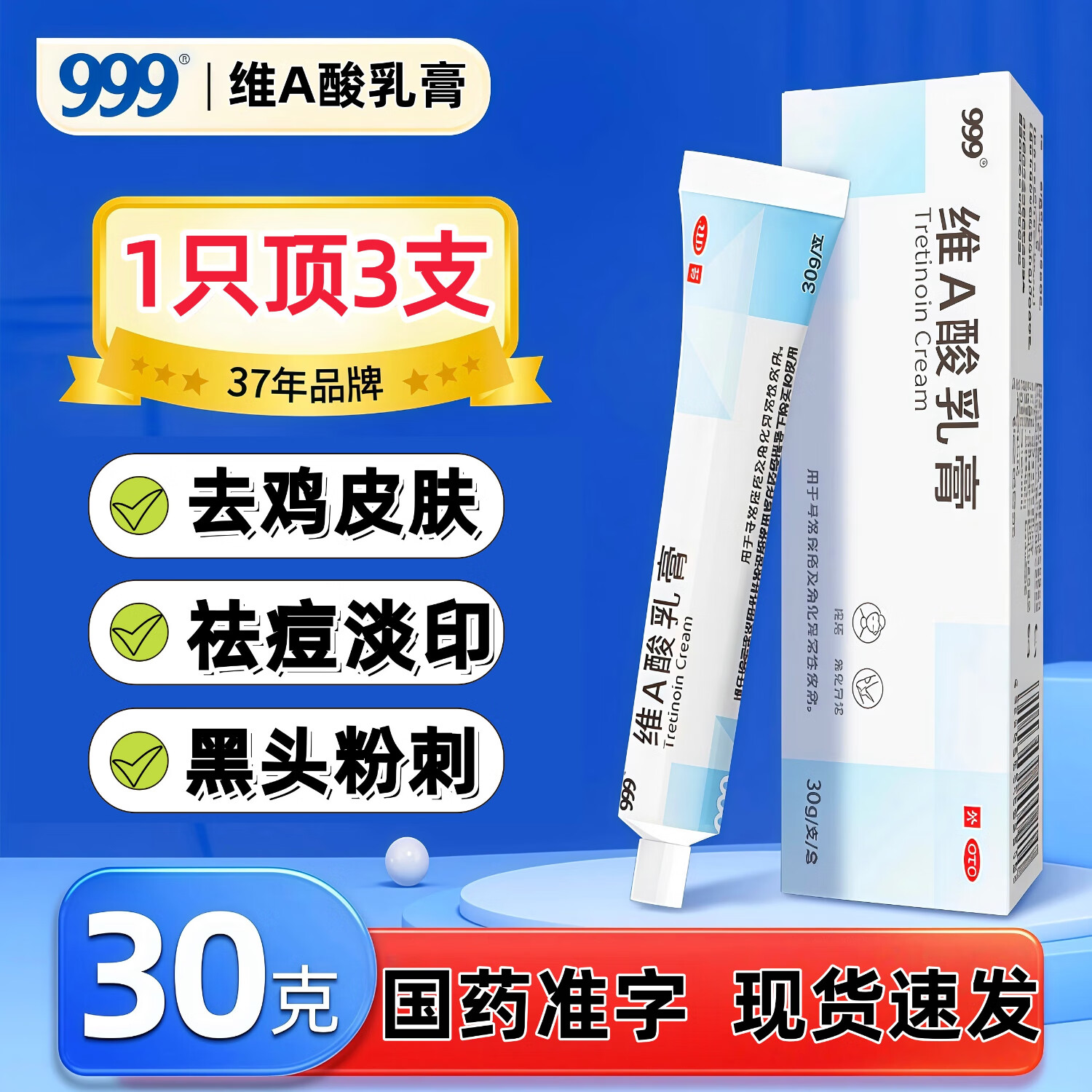 75mg*30g/盒常痤疮 扁平疣 黏膜白斑 毛发红糠疹 毛囊角化病及银屑病
