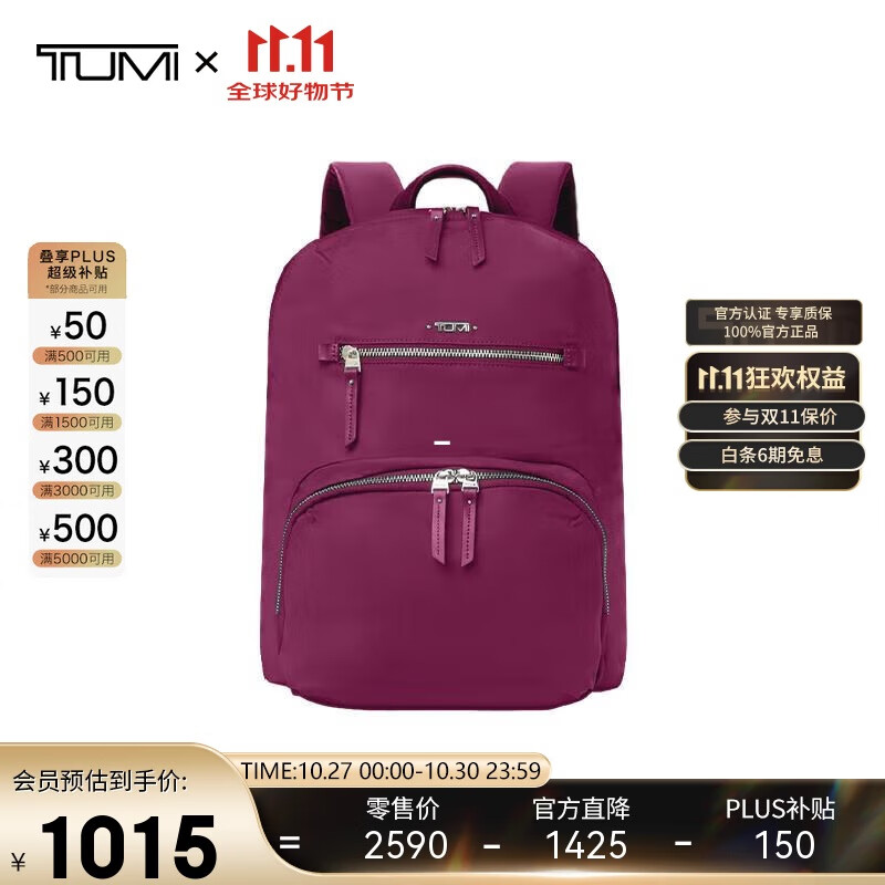 途明（TUMI）女士双肩包04843758PRMO