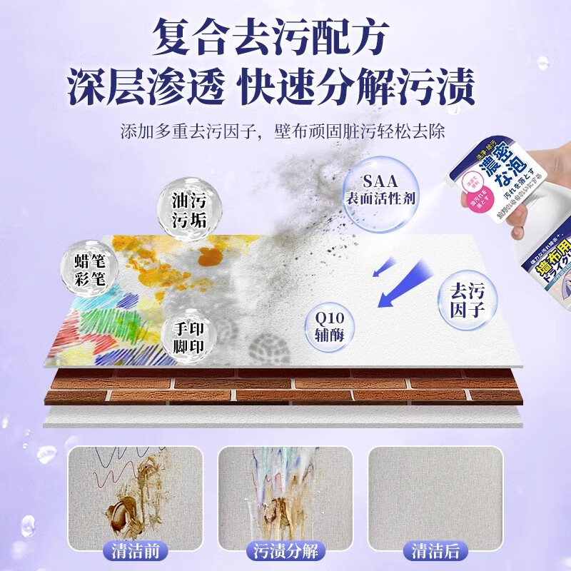 ZYVI日本品牌墙纸清洁剂免洗去污剂去笔迹墙布专用清洗墙纸窗帘除污渍 1瓶【体验装】