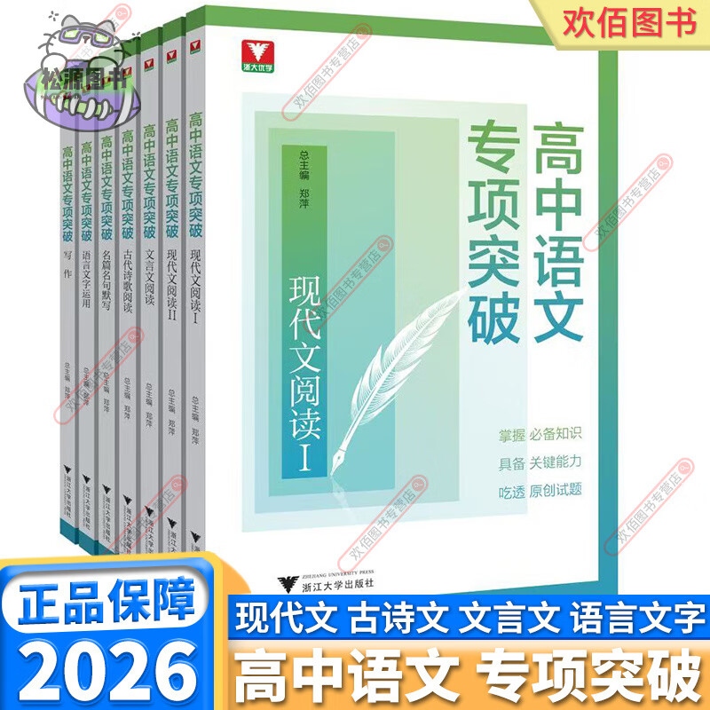 高三语文阅读教辅（《高考现代文阅读专项》）的简单介绍