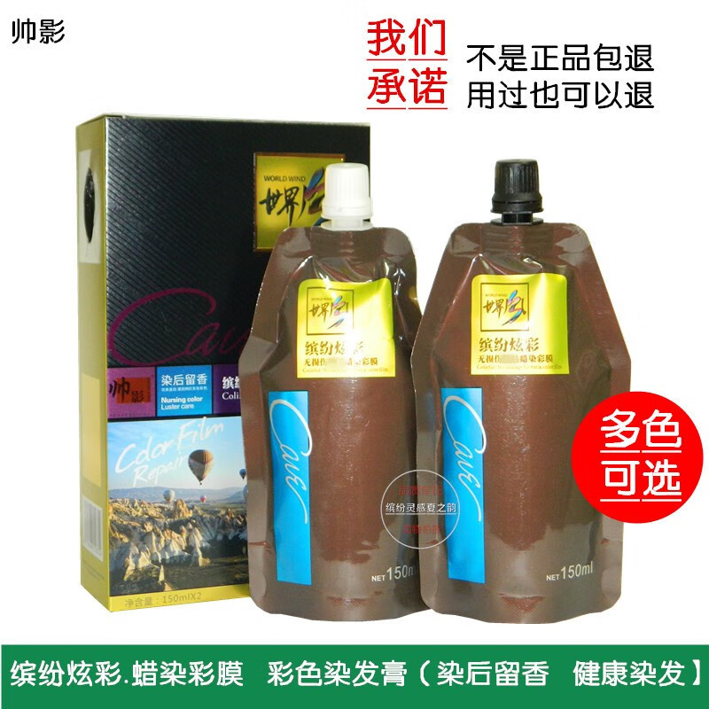 帅影世界风英歌染发膏150mlx2缤纷炫彩无损伤蜡染彩膜染发剂20色 3/0