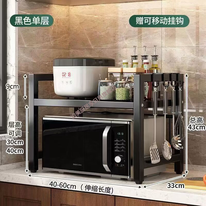 OUOETY加厚可伸缩微波炉置物架多层电饭煲烤箱收纳架家用 黑色【可伸缩单层】6个挂钩