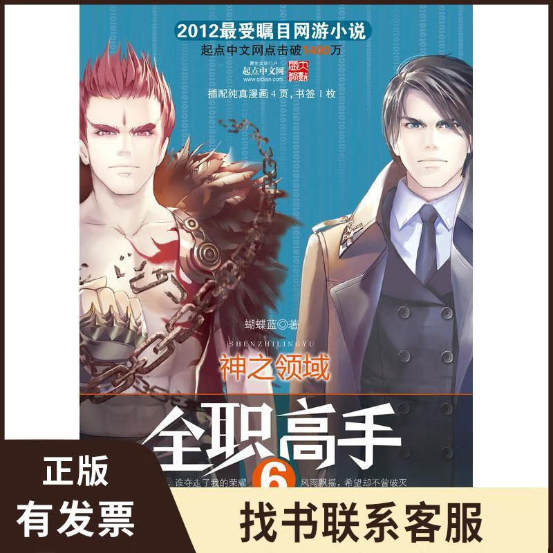全职高手6*神之领域 9787535379627