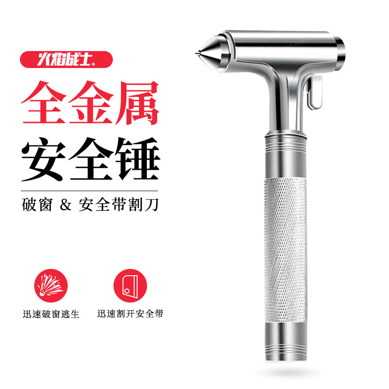 火焰戰士安全錘車(chē)用多功能救生錘消防逃生錘車(chē)載玻璃錘破窗神器 全金屬安全錘鎢鋼錘頭安全帶割刀