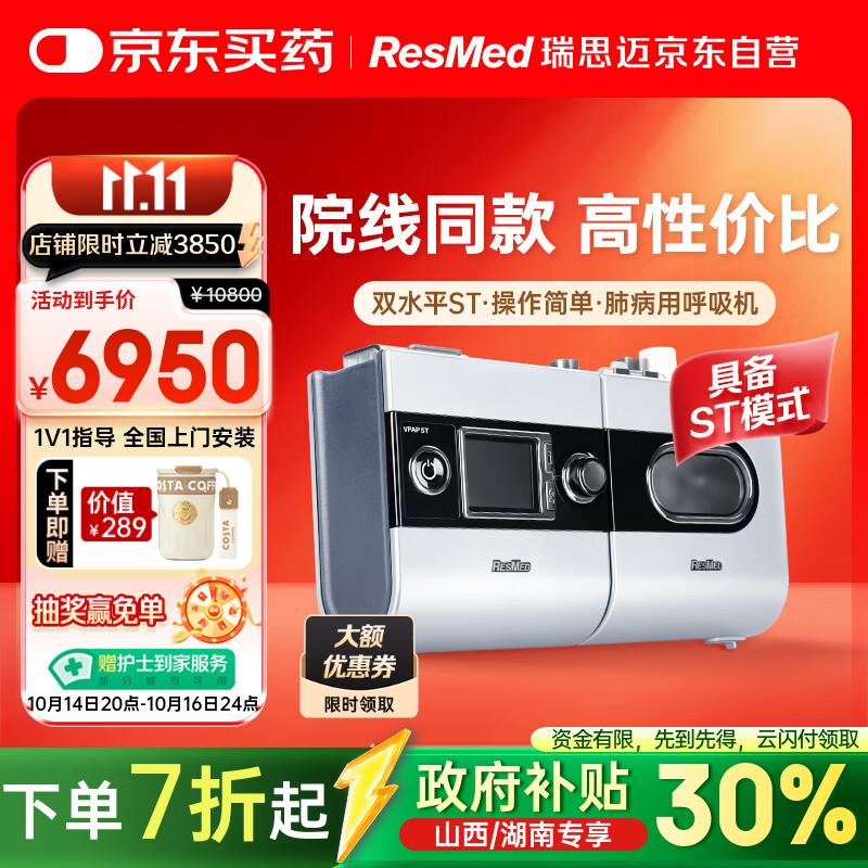 瑞思迈（Resmed）S9 VPAP ST家用老人医用级呼吸机打呼噜家用双水平无创止鼾器