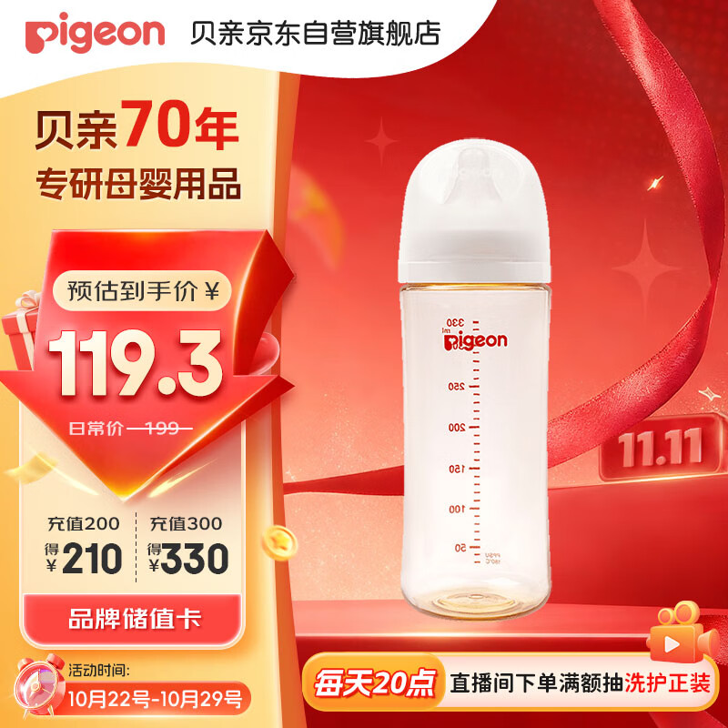贝亲（Pigeon）PPSU宽口径自然实感防胀气奶瓶330ml LL号奶嘴 9个月+ AA194
