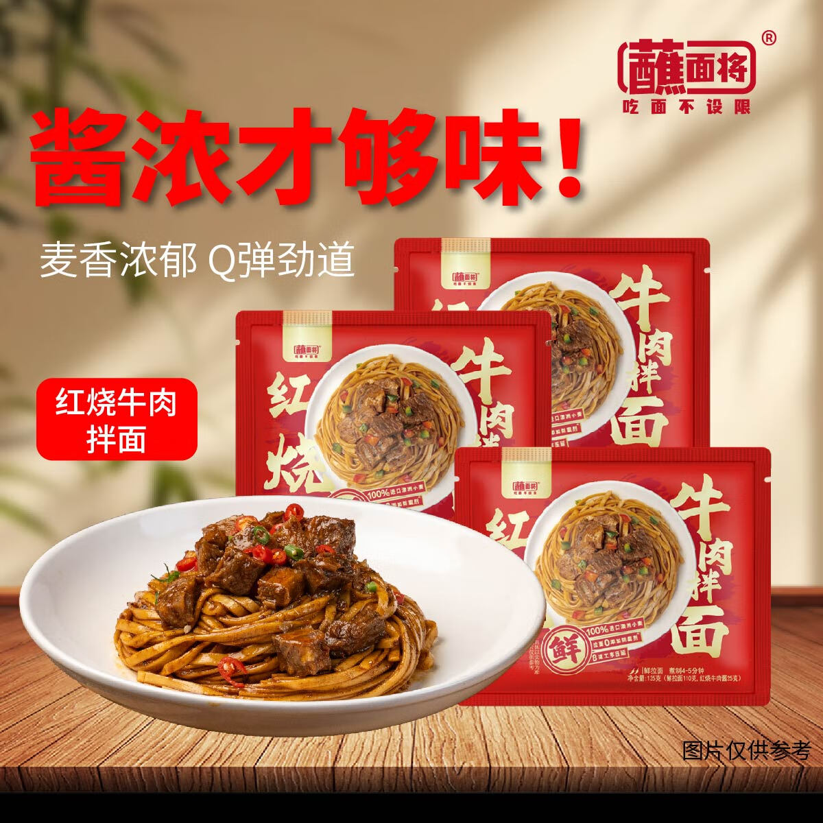 蘸面将沙县花生酱拌面方便食品懒人必备早餐夜宵美食140g*3袋 红烧牛肉拌面135g*3袋