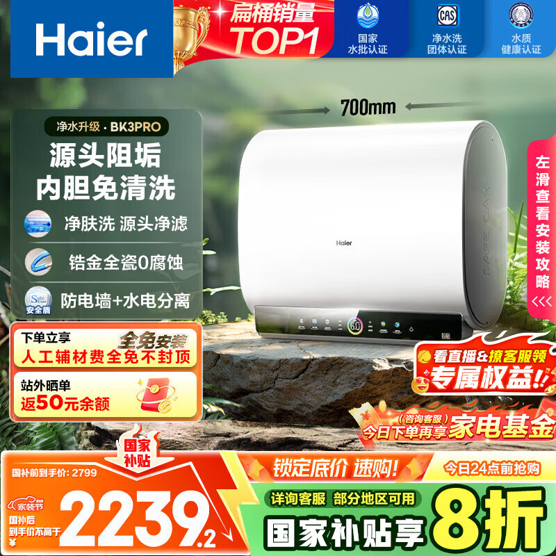 Haier/���� ��ˮ�� 3300W��Ƶ���ȴ�ˮ��BK3pro 60�� EC6003HD-BK3PROKAU1 