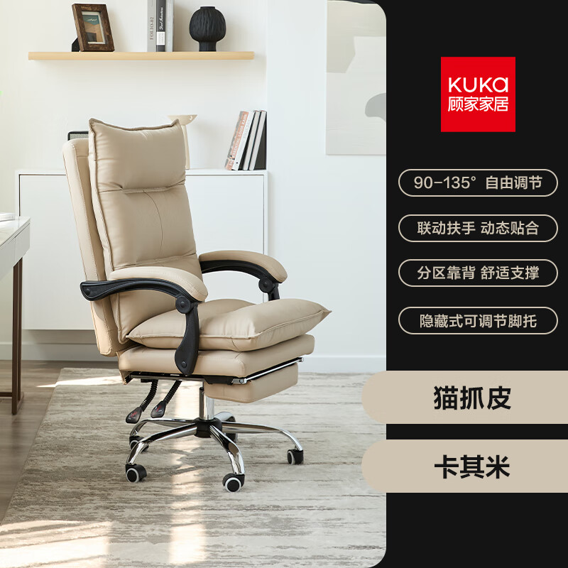 顾家家居老板椅舒适久坐人体工学椅电脑椅家用可躺办公室椅子 转椅 午休椅 卡其色丨猫抓皮丨联动扶手丨可躺