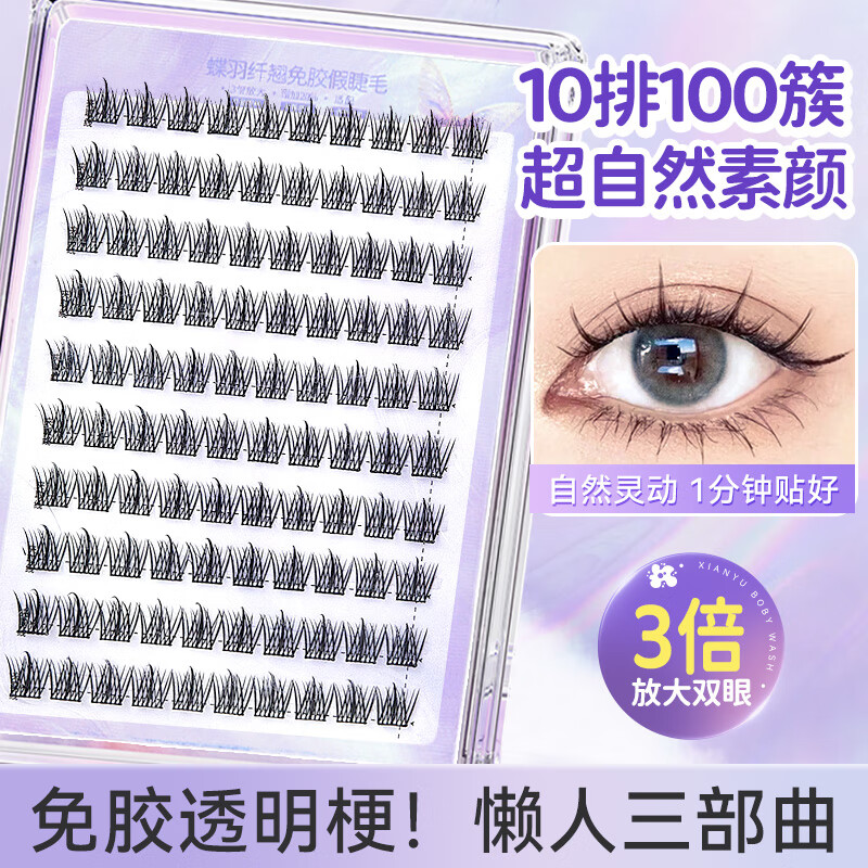 BHBN假睫毛贴免胶自粘自然仿真韩系2026新款懒人三部曲肿眼泡适新手