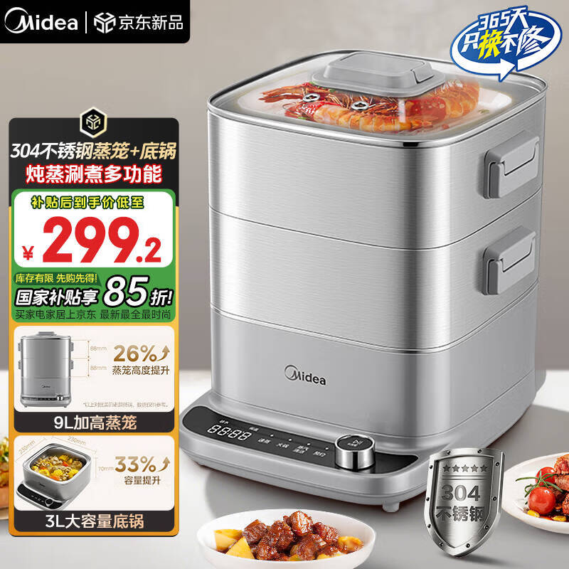 美的（Midea）Mini蒸魔方多功能电蒸锅家用 炖蒸涮煮一体3层 大容量 0涂层不锈钢可拆洗 24H智能预约和6H保温 12L 【食品级304不锈钢】