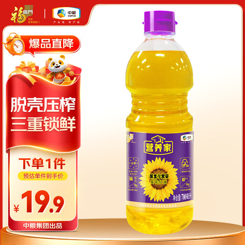 营养家 食用油 黄金小黑葵葵花仁油700ml 物理压榨一级 中粮福临门出品