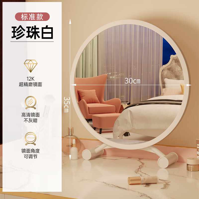 迈途森台式智能led化妆镜带灯女生卧室梳妆台镜子学生宿舍桌面ins梳妆镜 超大屏-珍珠白30cm【可调节-无灯款】