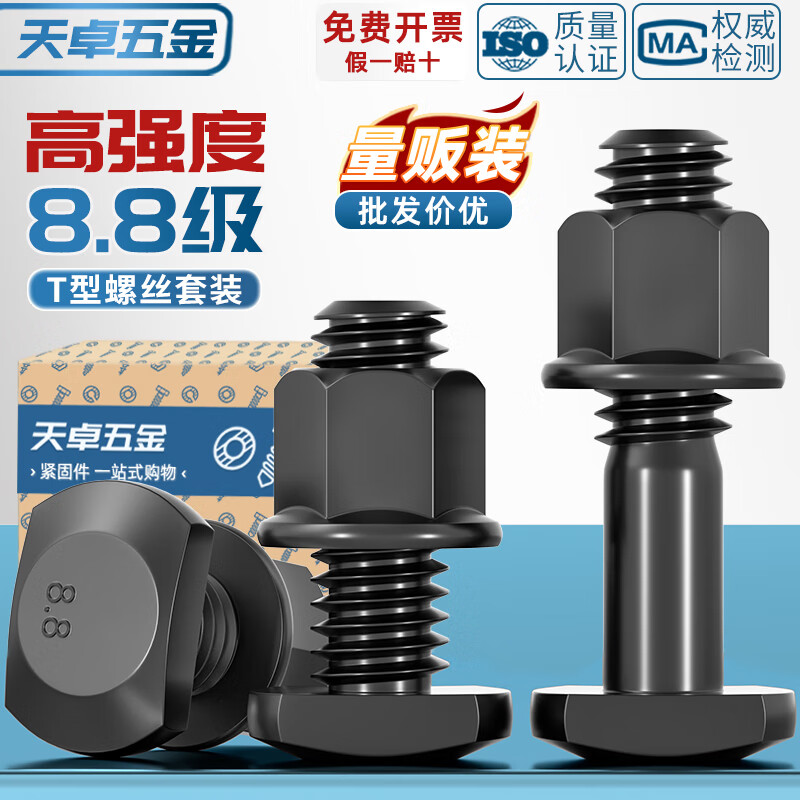 天卓五金8.8级T型螺栓套装槽用模具压板冲床铣床GB37螺丝M8M10M12M16-MM36 M8*20全牙【8套】