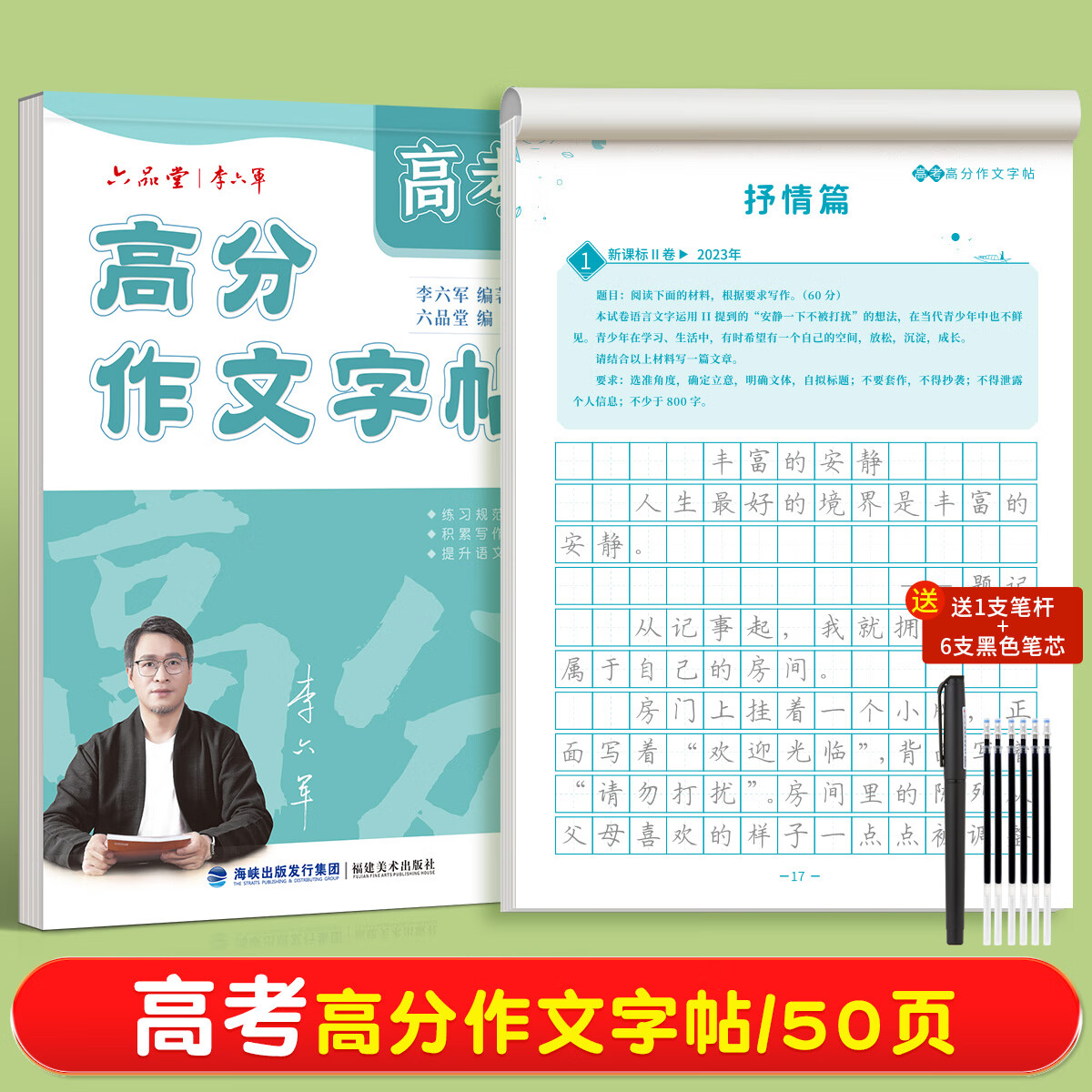 高中语文字帖作文素材(高中语文字帖作文素材摘抄)  第1张