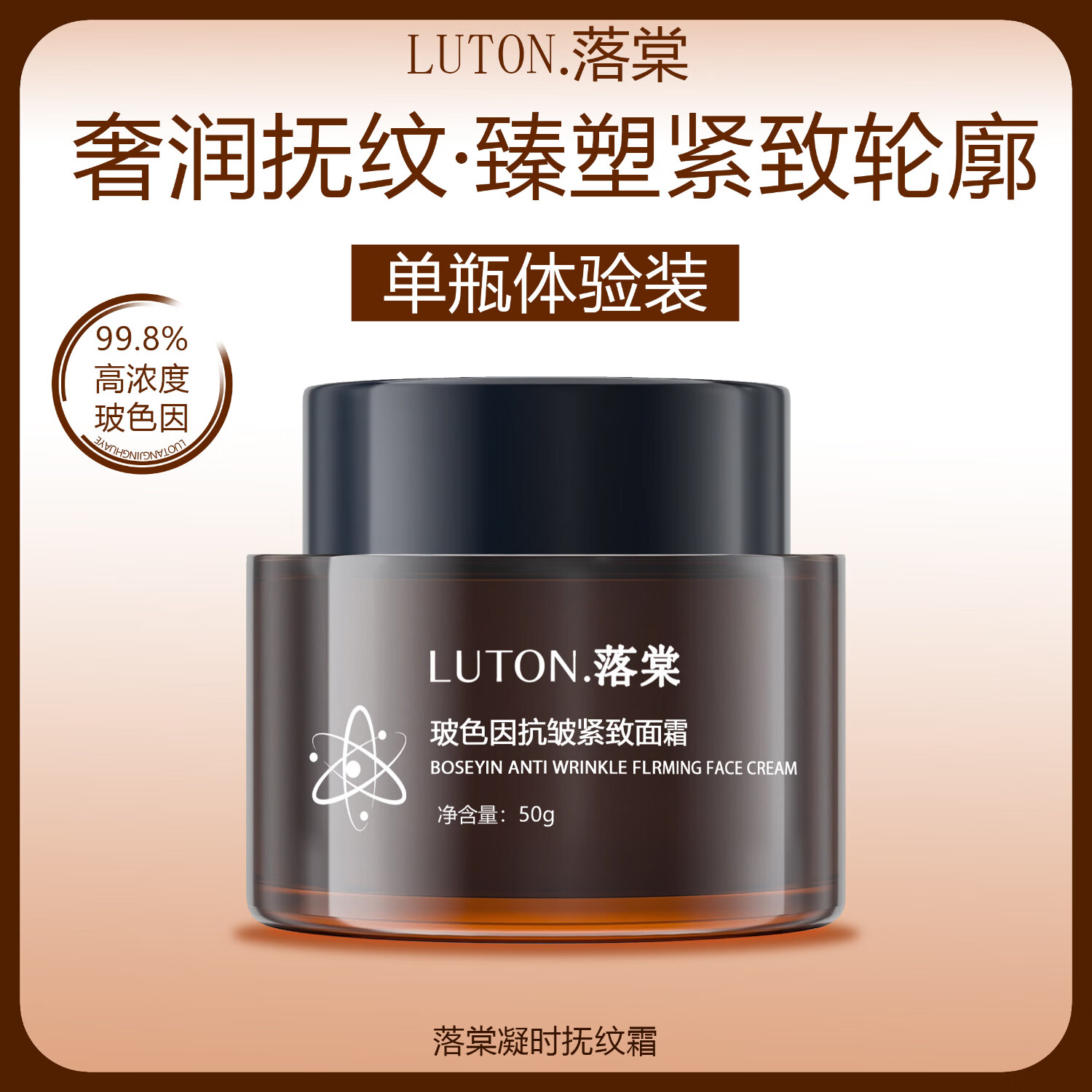 落棠LUTON.落棠凝时抚纹霜玻色因紧致抗皱面霜淡化细纹抗氧化促生胶原 一瓶装非常好用