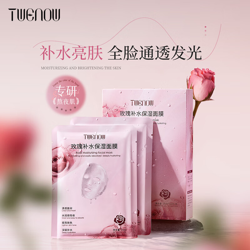 蒂雯娜（TWENOW）玫瑰精华深层补水保湿面膜淡化黑眼圈熬夜肌 囤货装50片【送同款50片到手100片】