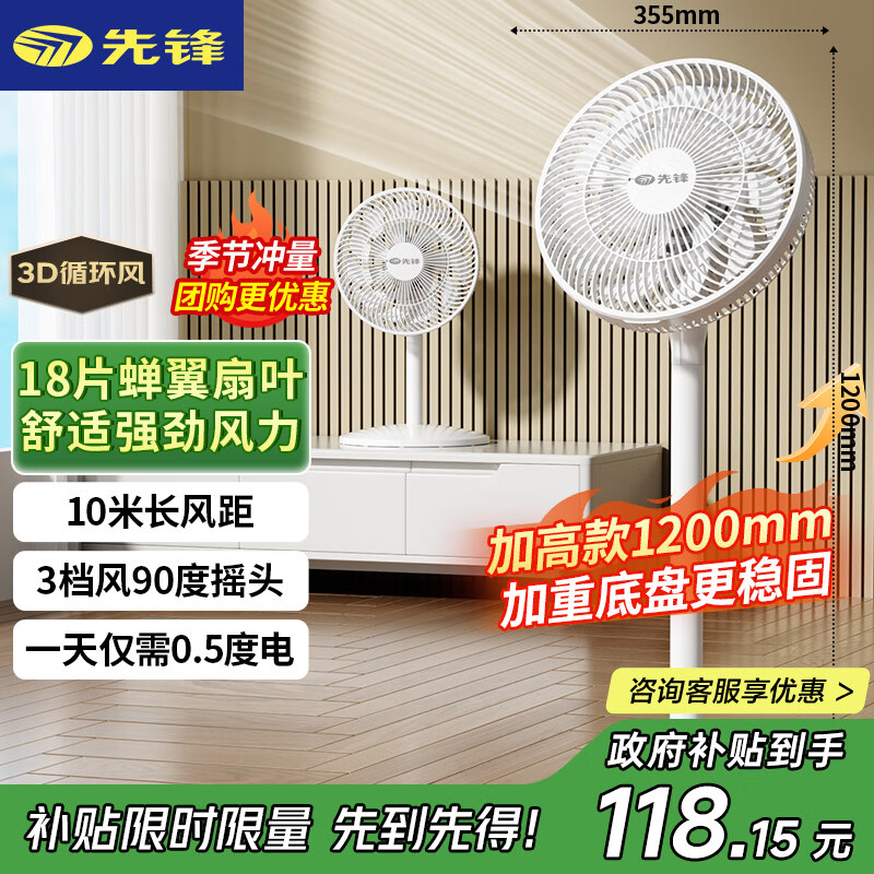 先锋(SingFun)家用电风扇落地扇风扇节能宿舍1米2加高台地扇空气循环扇静音大风量风扇DLD-D17pro