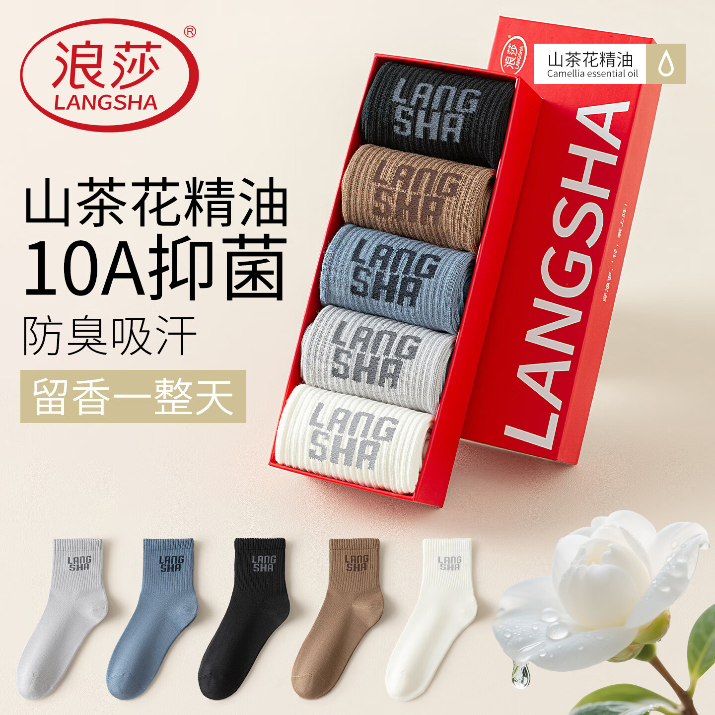 浪莎【任嘉伦】袜子男秋冬纯棉10A抗菌防臭抗起球中筒精油袜男女同款