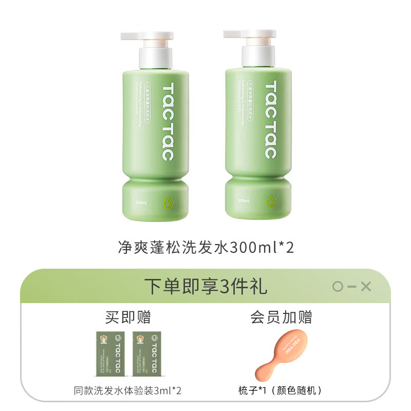 Tac Tac儿童去油顺滑洗发水男孩女孩洗发专用保湿清洁洗护一体洗发水 净爽蓬松洗发水300ml*2瓶