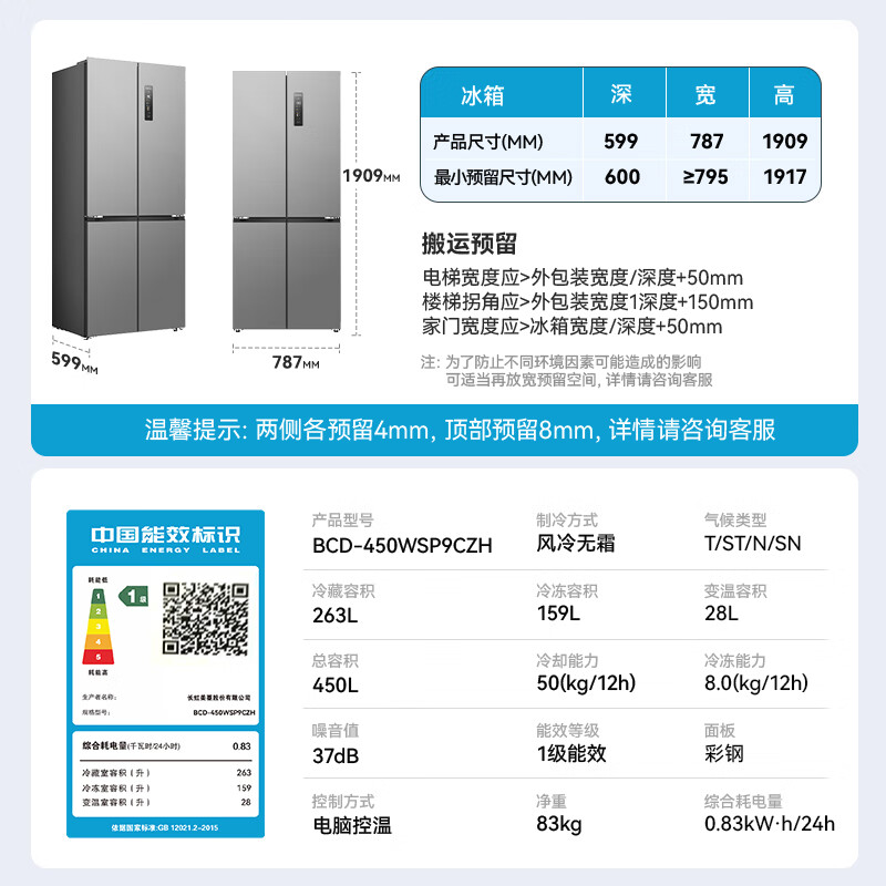 长虹CHiQ系列450升十字对开四门冰箱超薄纯平嵌入全空间净化风冷无霜一级能效双变频家用电冰箱 BCD-450WSP9CZH云川灰
