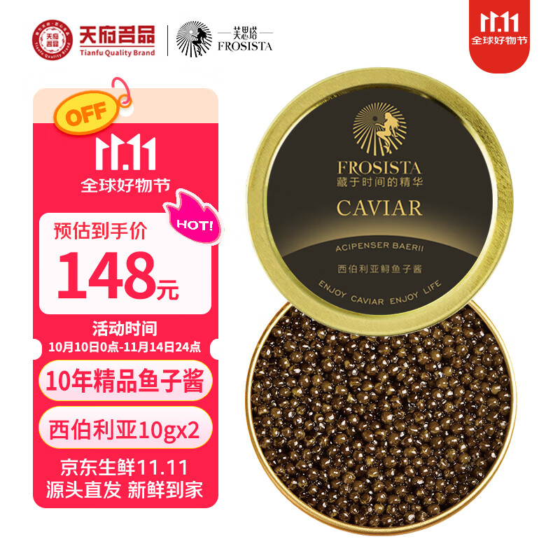 芙思塔（FROSISTA）10年鱼龄西伯利亚鲟鱼子酱即食10g*2鱼籽酱罐装源头直发