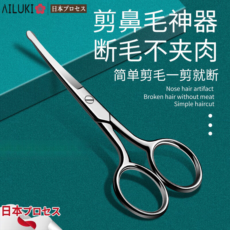AILUKI日本剪鼻毛修剪器男士专用鼻孔修毛圆头家用小剪子手动夹胡子剪刀 亮银白鼻毛剪【28°微翘不伤鼻】