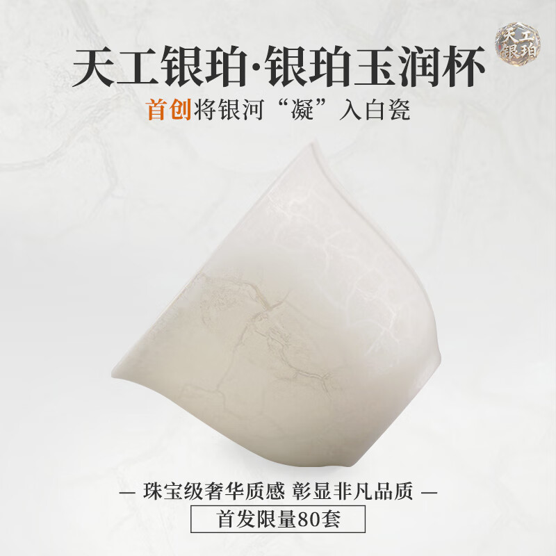 钰铨龙门 天工银珀玉润杯 首创星珀流银德化传统中国白高端纯手工品茗茶杯 天工银珀·银珀玉润杯(首创收藏版)