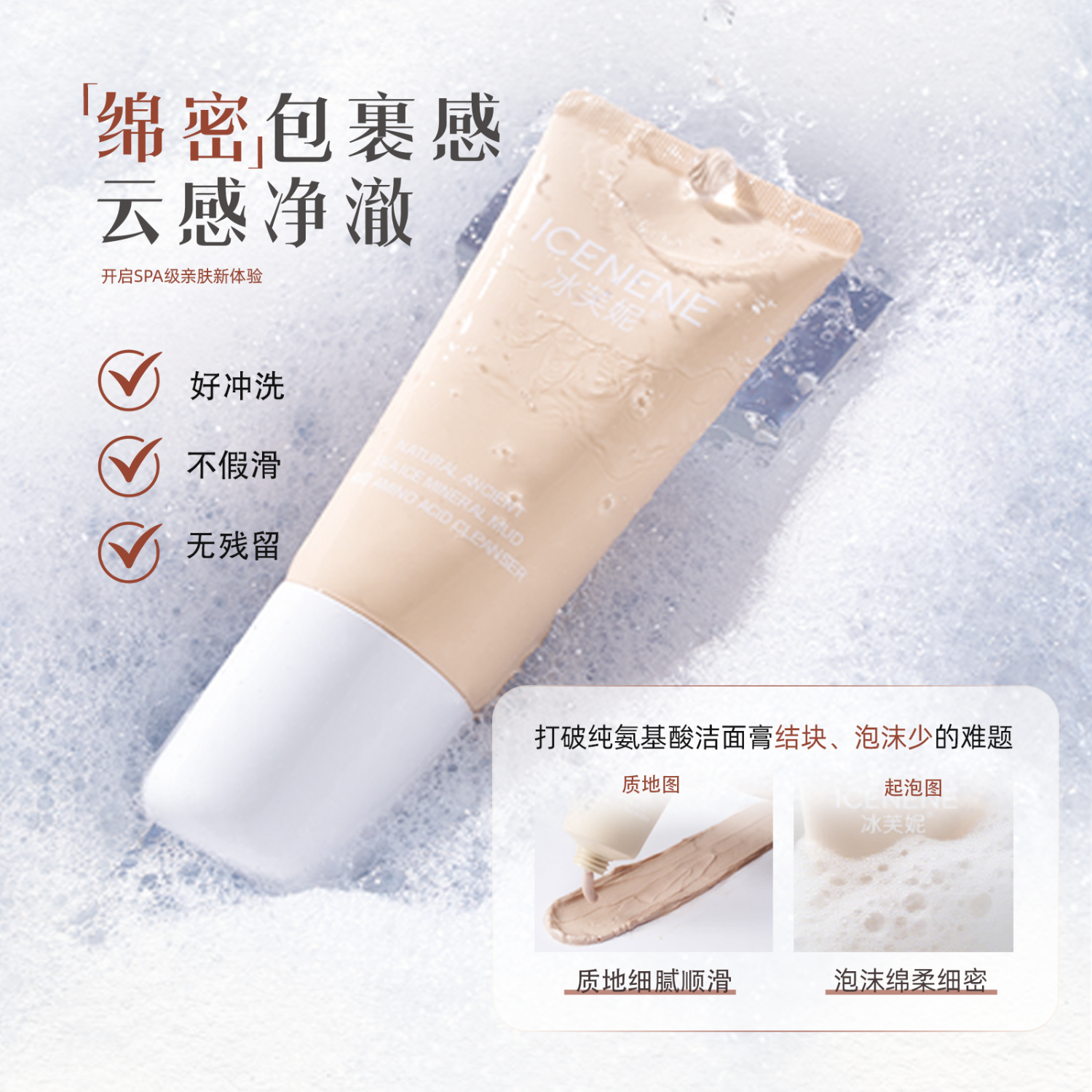 冰芙妮天然火山泥氨基酸洁面膏控油舒缓修护敏感肌专用温和清洁洗面奶 【买一送3】送洁面膏体验装10g*3