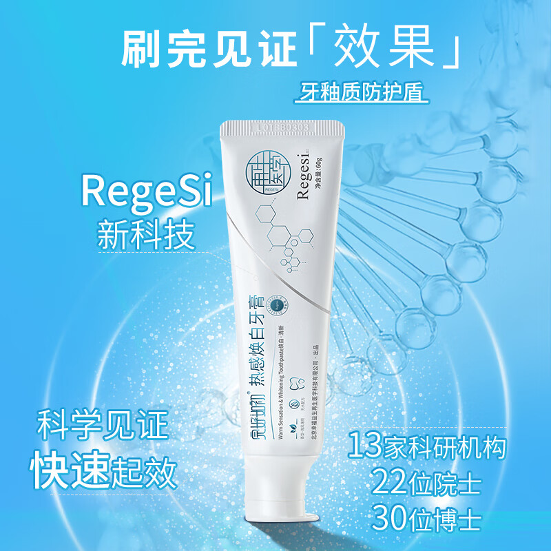 完好如初热感焕白牙膏亮白牙齿清新小苏打护龈健齿护牙本质小管抗敏感 1支装[赠牙刷1个]