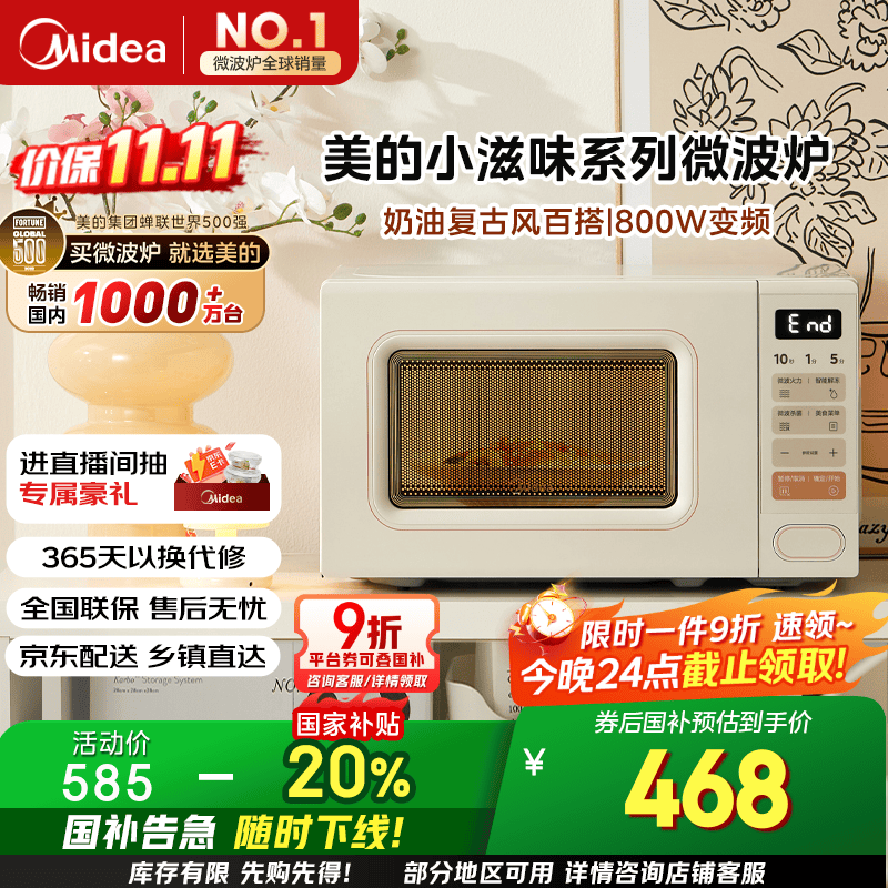 美的（Midea）小滋味系列微波炉变频家用奶油风百搭复古转盘式一级能效微波炉以旧换新20L（M2H2）