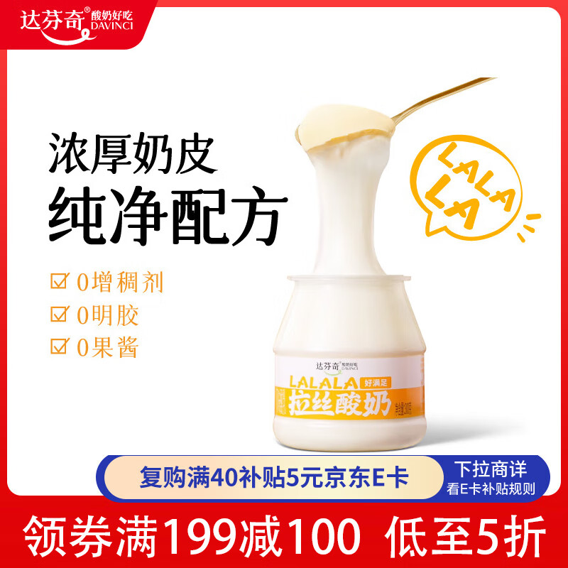达芬奇（DAVINCI）拉丝奶皮子酸奶300g*2，仅售65元！