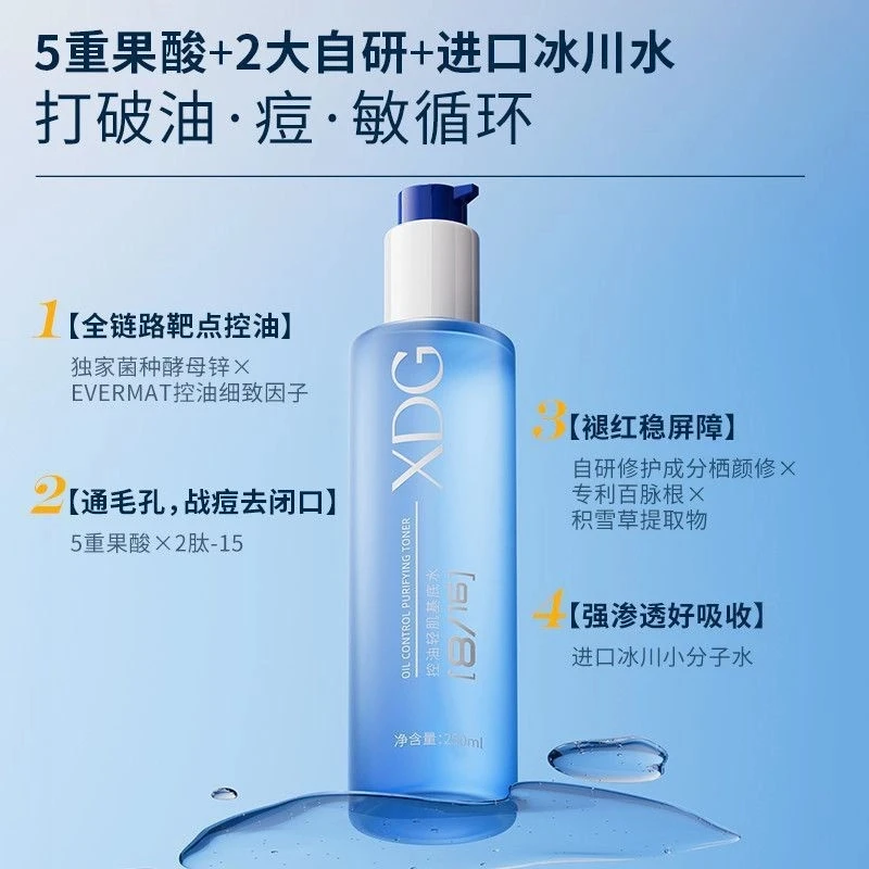 TVLVXDG油皮健康水湿敷水长效控油细腻毛孔抑痘补水保湿爽肤精华水 1瓶 控油维稳 细腻毛孔