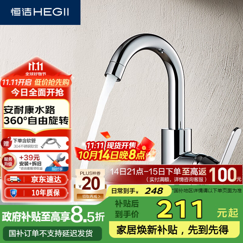 恒洁（HEGII）面盆水龙头 卫生间洗脸盆可旋转健康冷热高抛水龙头HMF928-111B