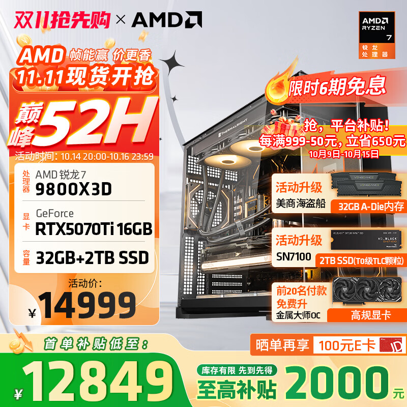 AMD锐龙R7 9800X3D主机组装电脑RTX5080 RX9070XT显卡直播电竞设计台式电脑主机DIY组装机 锐龙7 9800X3D+RTX5070Ti丨配四 主机套件