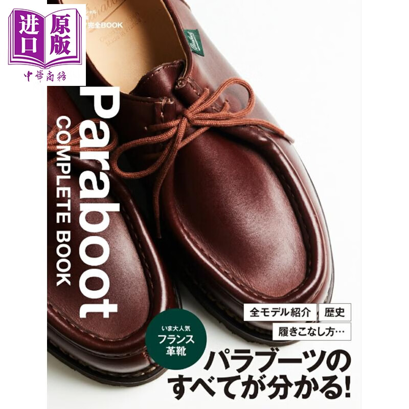 预售 法国Raraboot皮鞋完全指南 Begin特集 日文原版日韩 パラブーツ完全BOOK Begin特別編集