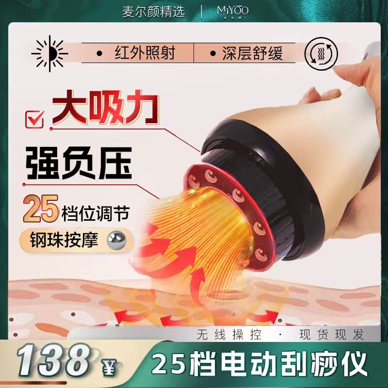 麦尔颜【新品上市】电动刮痧仪器拔罐走罐热敷疏通腹部全身按摩器家用 刮痧拔罐仪1套+清爽版精油1瓶十 清爽紧致霜1瓶