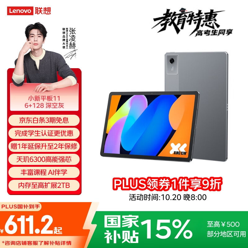 联想小新平板11 【国家补贴15%】护眼2.5K超清大屏 天玑6300AI平板电脑 AI伴学 6+128GBWIFI 深灰色