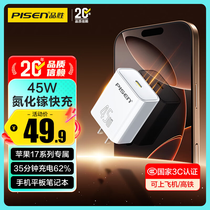 品胜[3C]PD45W氮化镓充电器适配新机40W苹果17ProMax插头Type-C快充适用iPhone16华为小米三星手机平板