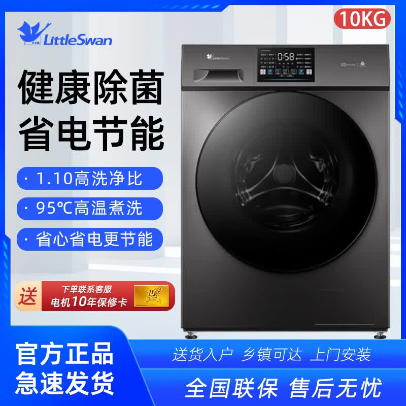 小天鹅(LittleSwan)洗衣机滚筒全自动10公斤大容量一级能效 1.1洗净比除菌螨v23PRO TG100V23PRO 【10公斤洗脱一体】