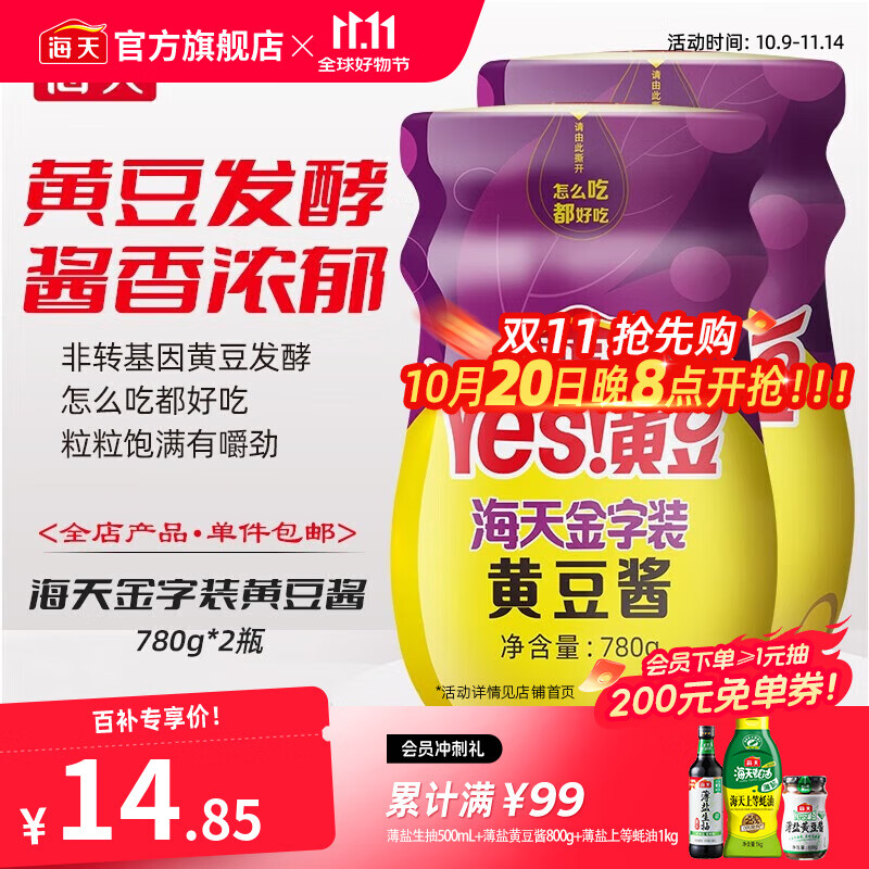 海天豆瓣酱金字装黄豆酱780g非转基因黄豆东北大酱蘸料炒菜下饭调味品 金字装黄豆酱780g*2
