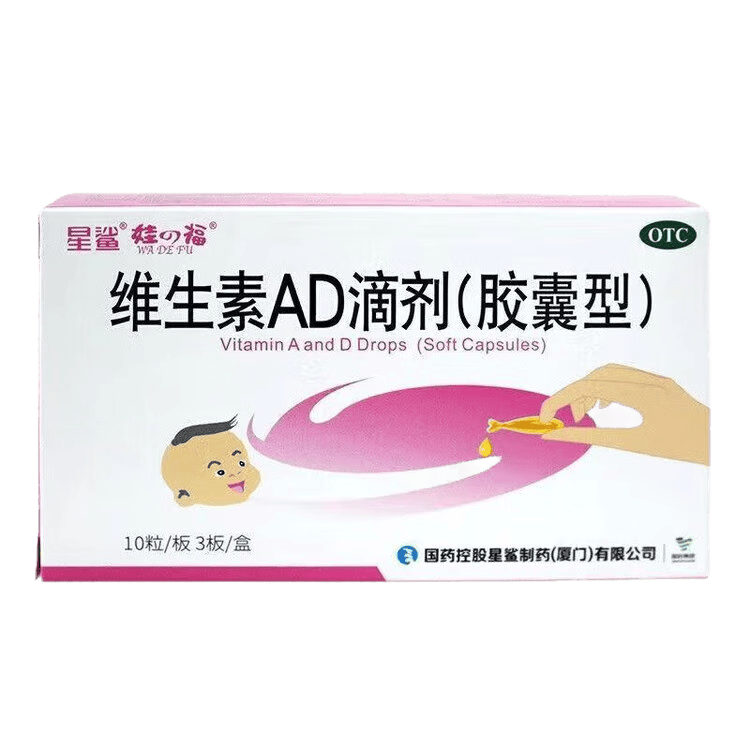 [星鲨]维生素AD滴剂 1800IU:600IU*30粒 3盒装 维生素AD滴剂30粒/盒 婴幼儿童成人ad用于预防和治疗维生素A及D的缺乏症