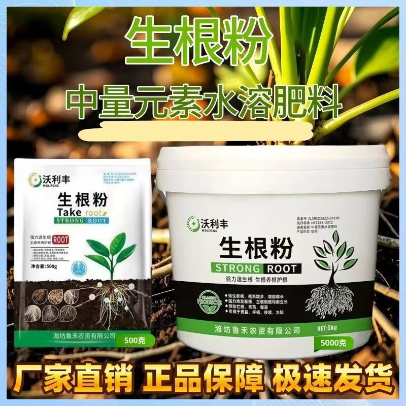 正品生根粉强力生根壮苗促生根护根系扎根深通用型移栽扦插 沃利丰生根粉10斤*4桶