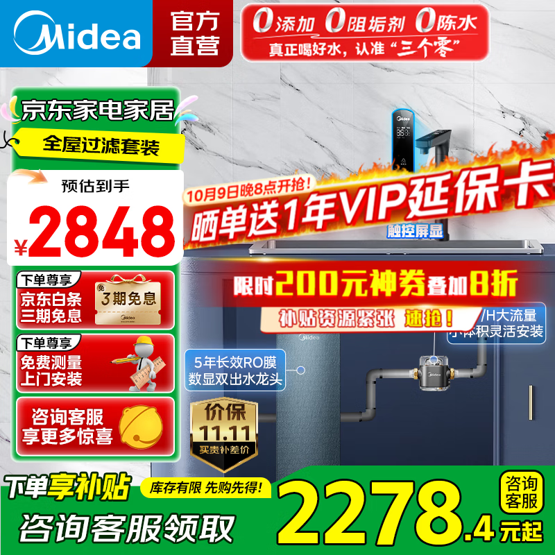 美的（Midea）净水器星河1000G PRO 家用净水机厨下式直饮机5年长效陶氏RO反渗透滤芯0阻垢剂鲜活零陈水净饮机