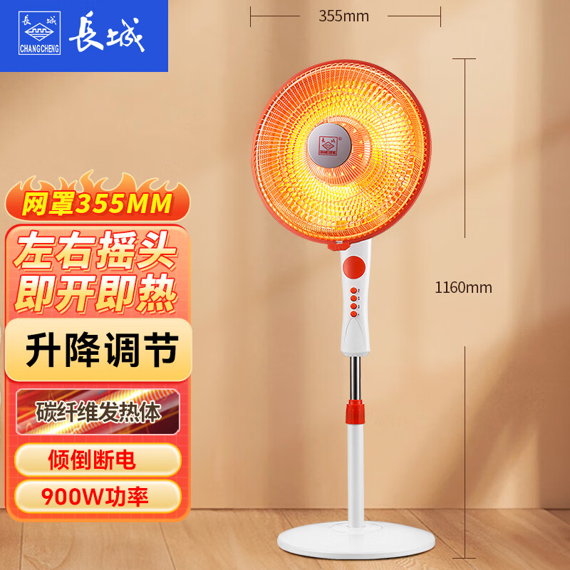 长城（CHANGCHENG）取暖器家用小太阳电暖器轻音电暖气取暖烤火炉台式电热两档调节速热倾倒断电 落地中号摇头款机械式LX-01/360