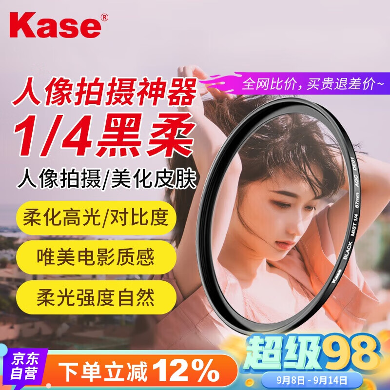 卡色(Kase)67mm黑柔滤镜四分之一 柔光镜 柔焦镜 朦胧镜 人像美颜镜 梦幻创意滤镜 小米14/15/vivoX200 Ultra