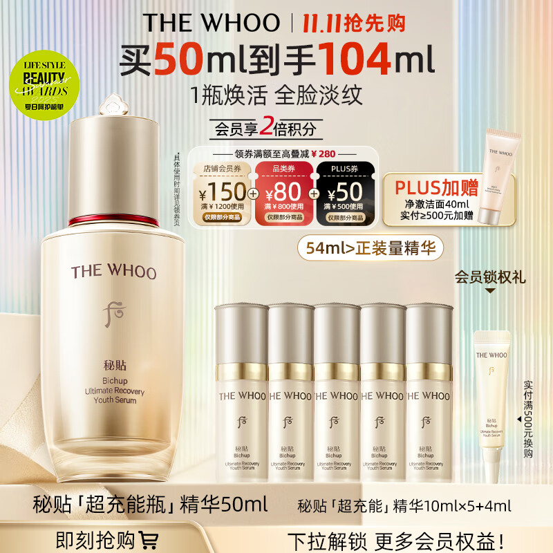 后Whoo秘贴焕能紧韧修护精华液50ml化妆品生日礼物送女生